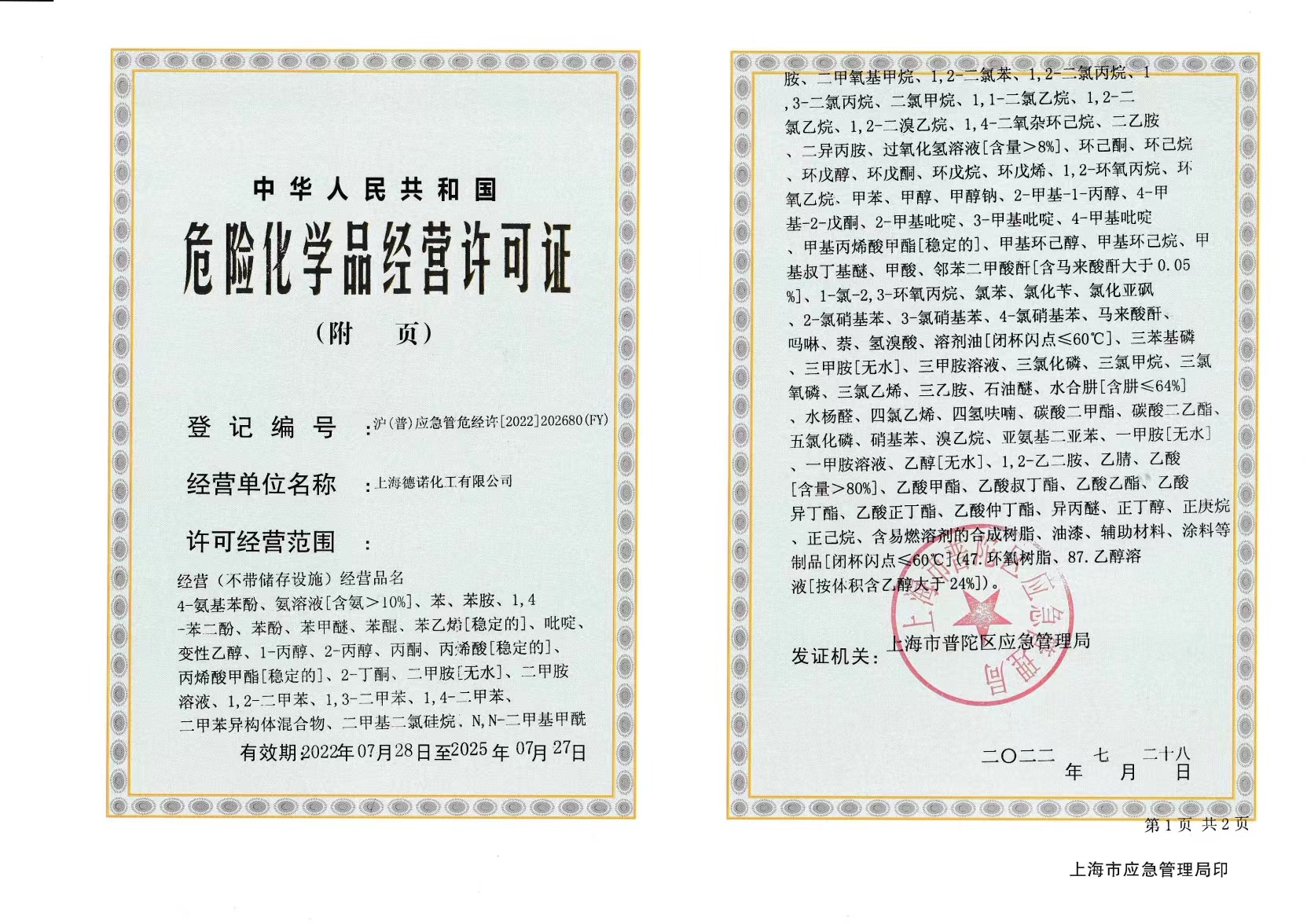 德諾?；C附頁